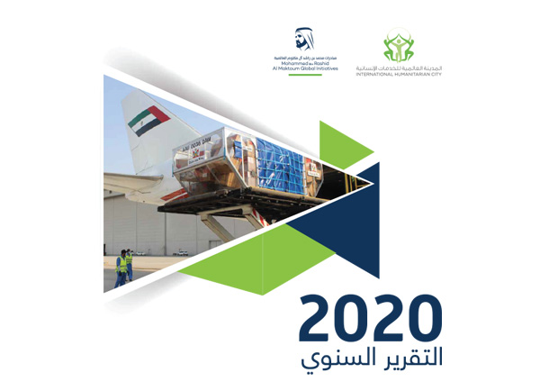 التقرير السنوي 2020
