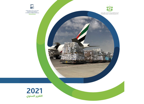 التقرير السنوي 2021