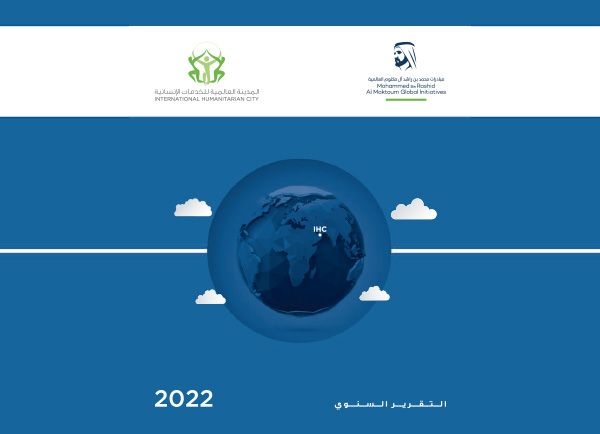 التقرير السنوي 2022